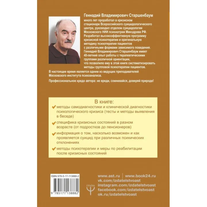 Велика книга психологічних криз. Програма допомоги від 3 до 103 років