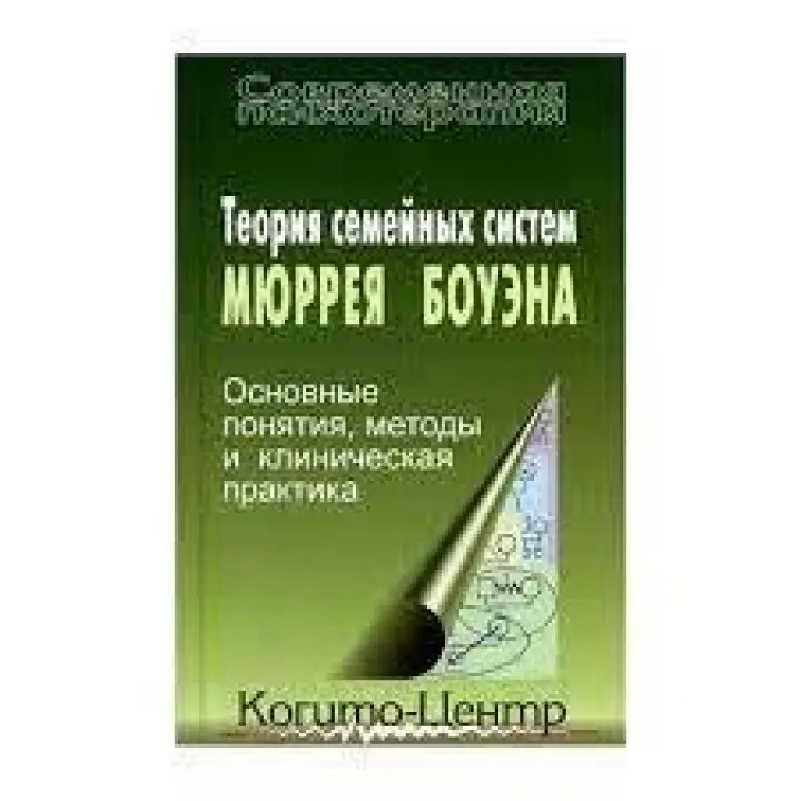 Теорія сімейних систем Мюррея Боуена. Кетрін Бейкер, Ганна Варга