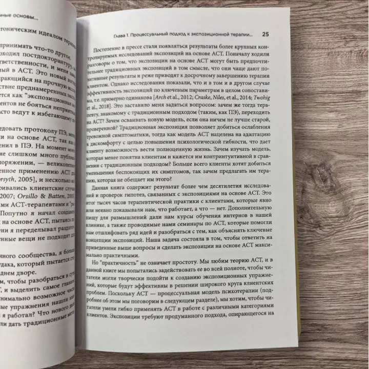 Терапія тривожних розладів методом експозиції в ACT. Томпсон Брайан Л. , Пілецкі Брайан С. , Чан Джоанн С.
