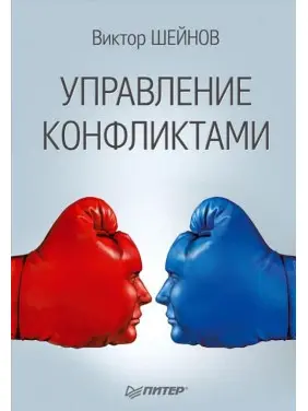 Управління конфліктами