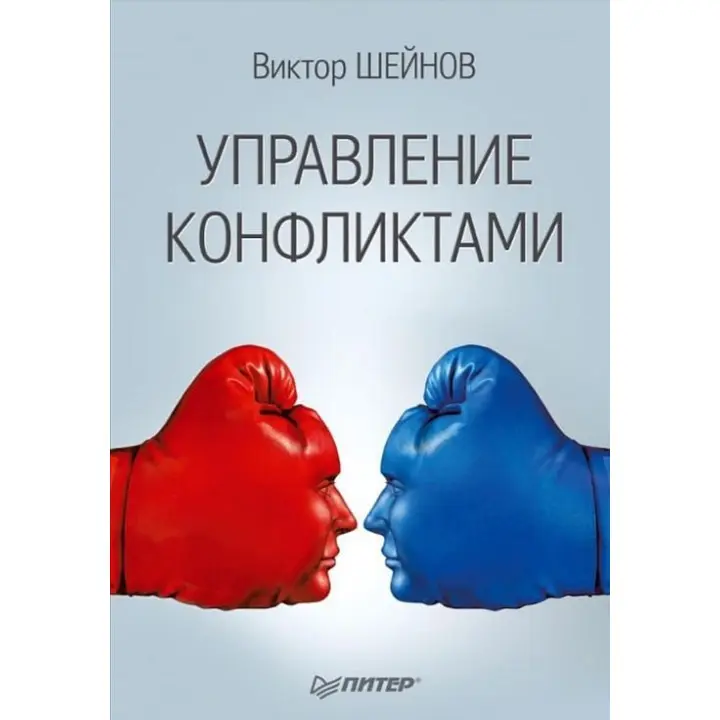Управління конфліктами