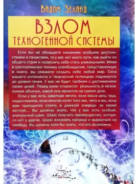 Злам техногенної системи. Вадим Зеланд (тв)