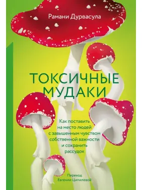 Токсичні мудаки. Рамані Дурвасула (тв)