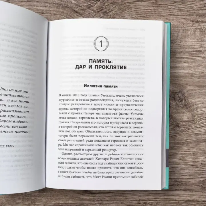 Травма і пам'ять. Вплив травмуючих спогадів на тіло і мозок. Пітер А. Левін