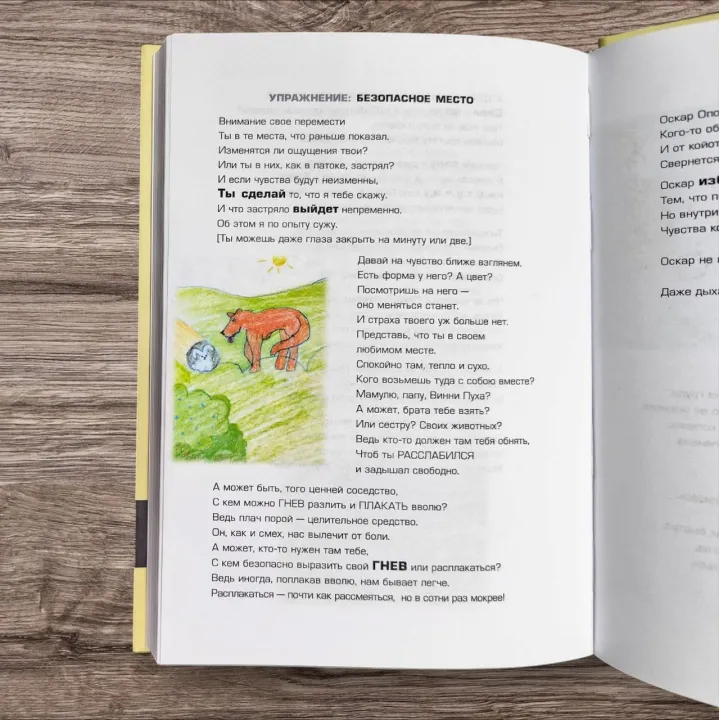 Виховуємо, не травмуючи. Посібник для батьків із розвитку в дітях упевненості, стійкості та оптимізму. Пітер А. Левін