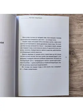 Її величність Йога-сутра. Майкл Роуч