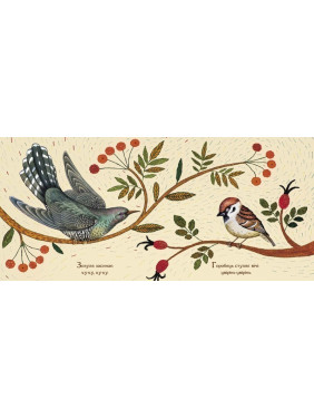 Пташина колискова