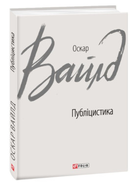 Публіцистика Публіцистика