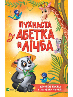 Пушистая алфавит и цифра Пушистая алфавит и цифра