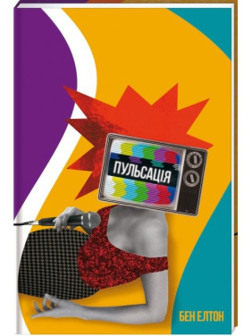 Пульсация Пульсация