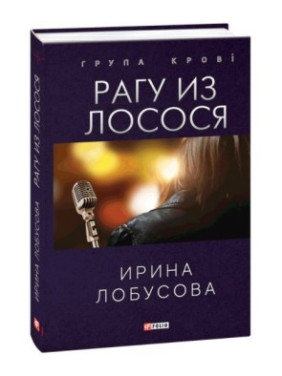 Рагу из лосося Рагу из лосося