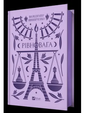 Рівновага