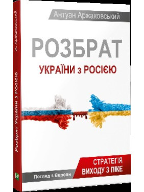 Раздор Украины с Россией Раздор Украины с Россией
