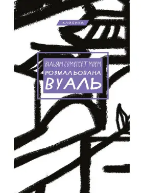 Розмальована вуаль Розмальована вуаль