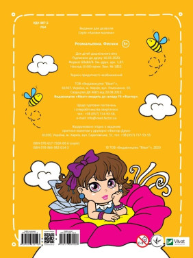 Раскраска Феечки