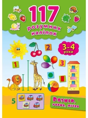 Розмір, форма, лічба. 3-4 роки Розмір, форма, лічба. 3-4 роки