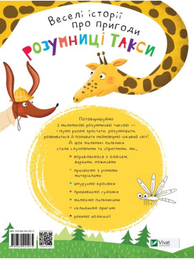 Розумниця Такса. Пальчикові ігри