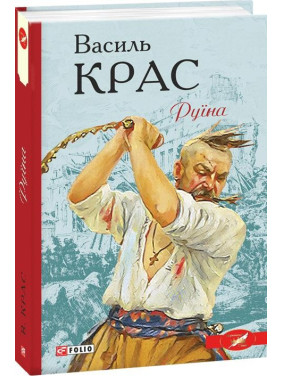 Руїна Руїна