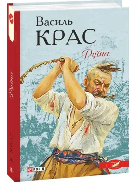 Руїна Руїна
