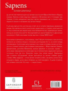 Sapiens. Том 2. Основи цивілізації