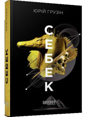 Себек Себек