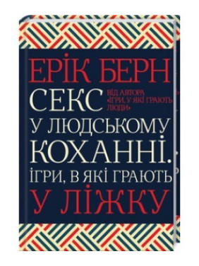 Секс в любви. Игры, в которые играют в постели Секс в любви. Игры, в которые играют в постели