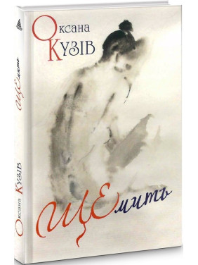 ЩЕмить ЩЕмить