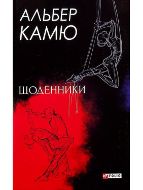 Щоденники Щоденники