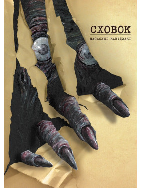 Сховок Сховок