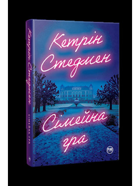 Сімейна гра Сімейна гра