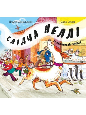 Слідча Неллі та книжковий злодій Слідча Неллі та книжковий злодій
