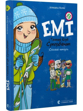 Сніговий патруль (Емі і Таємний Клуб Супердівчат #6) Сніговий патруль (Емі і Таємний Клуб Супердівчат #6)
