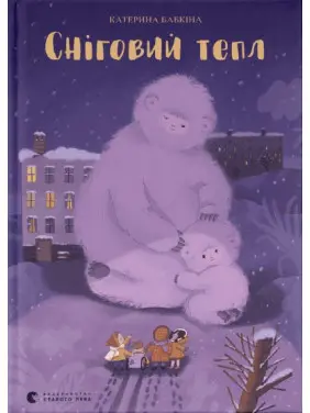 Сніговий тепл Сніговий тепл