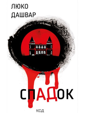 Наследство Наследство