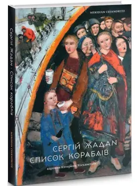 Список кораблів