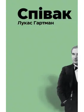Співак