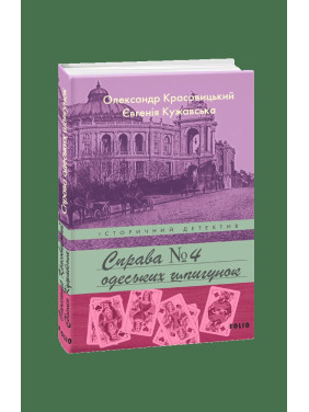 Справа одеських шпигунок Справа одеських шпигунок