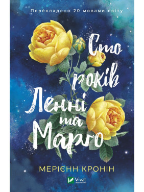 Сто лет Ленни и Марго Сто лет Ленни и Марго