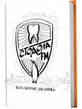 СТОДОЛА FM СТОДОЛА FM