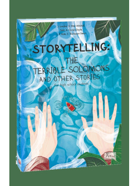 STORYTELLING: THE TERRIBLE SOLOMONS and other stories (for high school students) STORYTELLING: THE TERRIBLE SOLOMONS and other stories (for high school students)