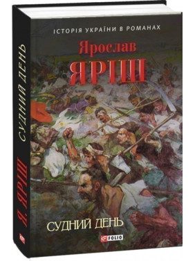 Судний день Судний день