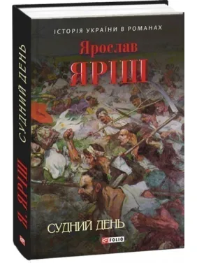 Судний день Судний день