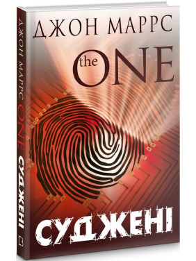 Суженые. The One Суженые. The One