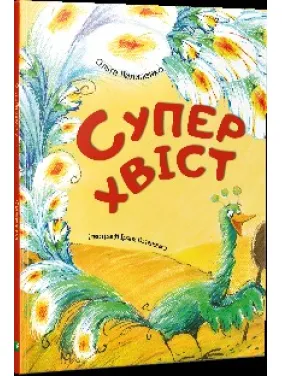 Суперхвіст Суперхвіст