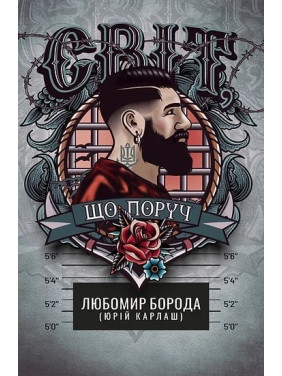 Світ, що поруч