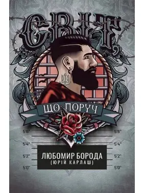 Світ, що поруч
