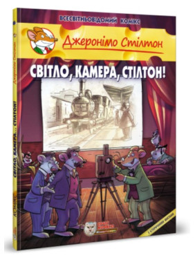 Світло, камера, Стілтон! Світло, камера, Стілтон!