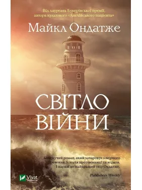Світло війни