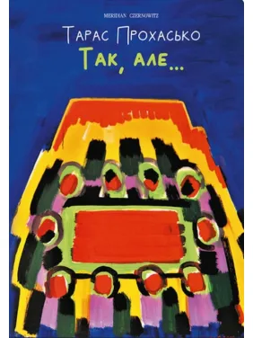 Так, але...ч/б