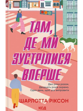 Там, где мы встретились впервые Там, где мы встретились впервые